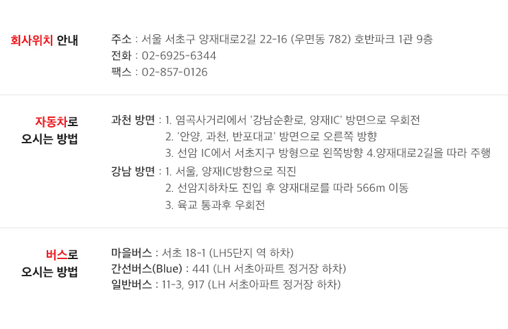 서울 서초구 양재대로2길 22-16 호반파크 1관 9층