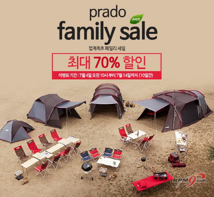 프라도 패밀리 세일 이벤트