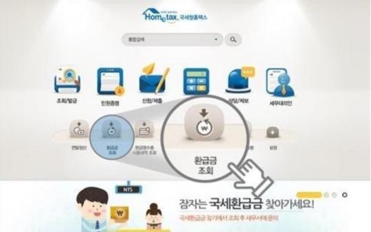 국세환급금 조회
출처:/ 국세청 홈텍스