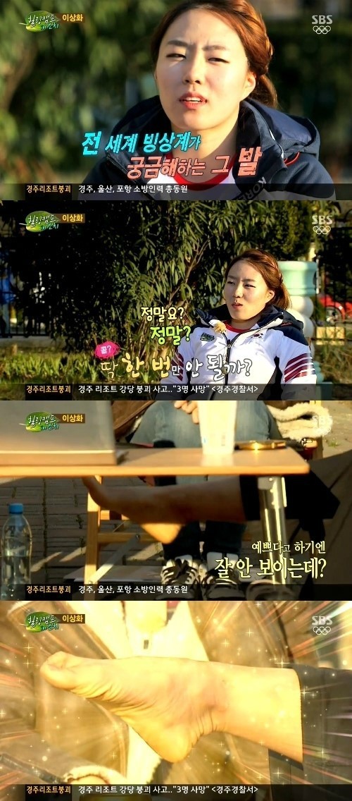 이상화
출처:/ SBS '힐링캠프'