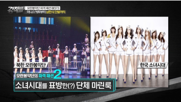 모란봉악단
출처:/ TV조선 '강적들' 캡처