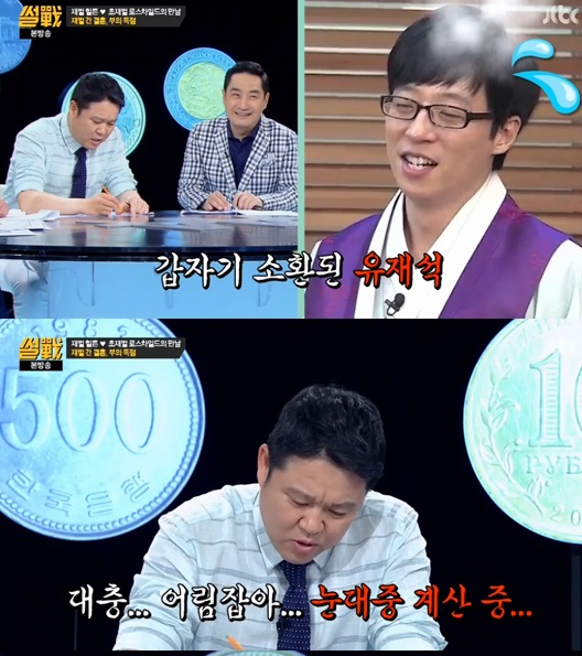 무한도전
출처:/ JTBC '썰전'