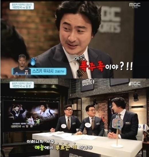 냉장고 안정환
출처:/ MBC 중계화면 캡처