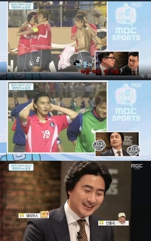 냉장고 안정환
출처:/ MBC 중계 화면 캡처