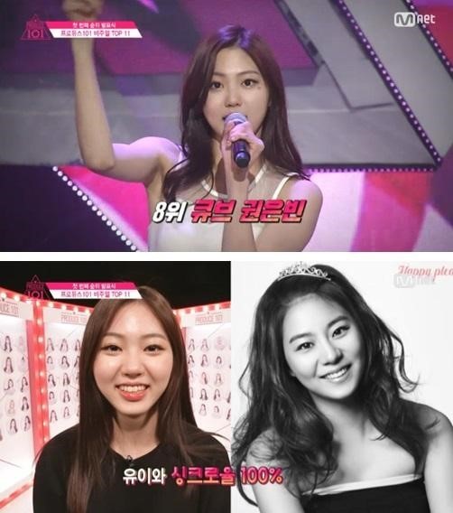 CLC 합류 권은빈
출처:/ Mnet '프로듀스 101' 캡처