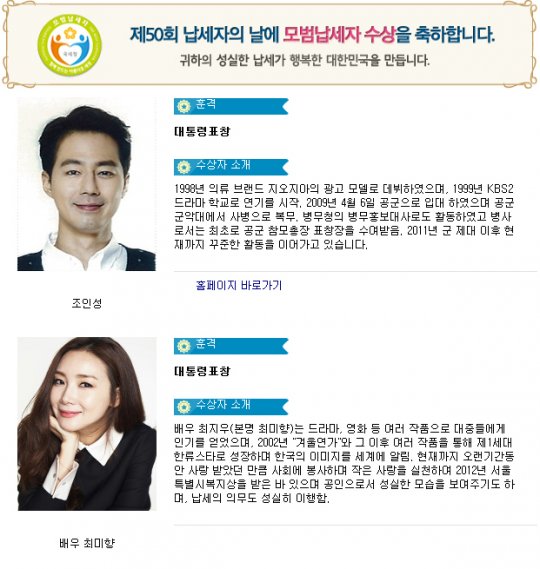 조인성 최지우
출처:/ 국세청