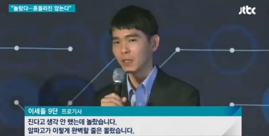 이세돌 알파고 대국 출처:/ 방송화면 캡처