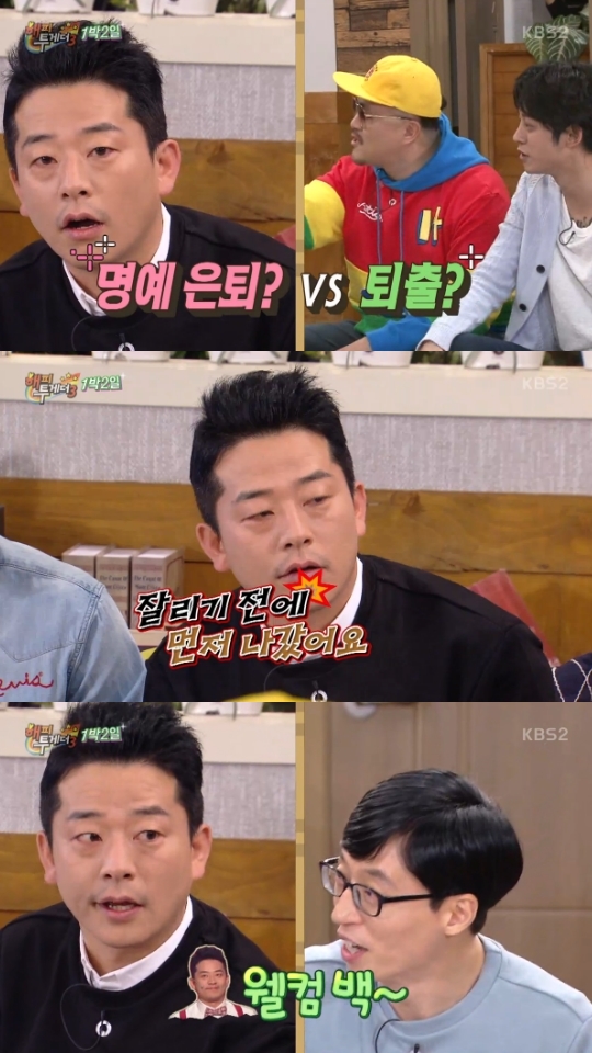해피투게더 
출처:/ KBS2 캡쳐