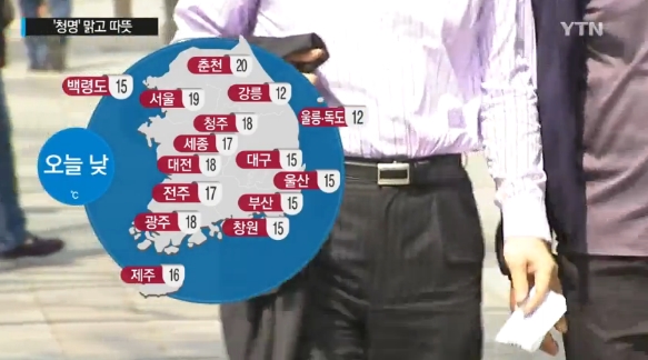 오늘날씨, 기상청, 청명 출처:/ YTN 캡처