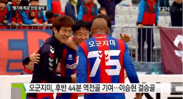 수원FC 클래식 첫 승 출처:/ YTN 캡처