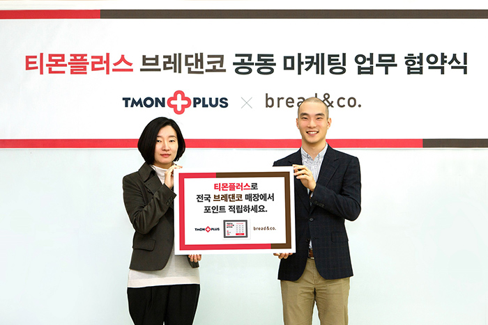 티몬플러스, 브레댄코와 MOU 체결···맞춤형 마케팅 강화