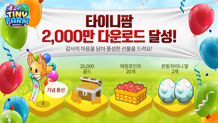 컴투스 SNG ‘타이니팜’, 글로벌 2,000만 다운로드 달성!