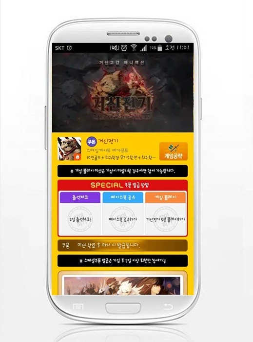 모비, 인기 모바일 게임 '거신전기' 스페셜 쿠폰 지급