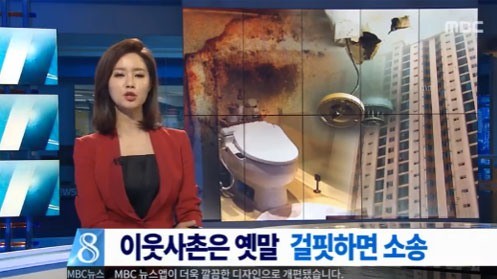 공동주택 층간소음 방지
출처:/MBC 캡쳐