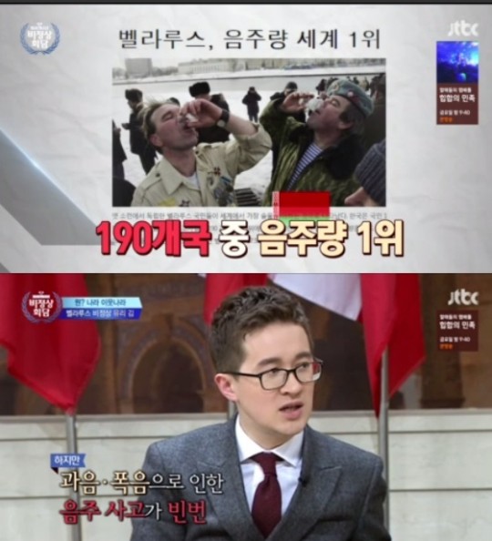 벨라루스 
출처:/ JTBC 캡쳐
