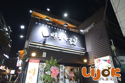 리틀족발이, 신메뉴 ‘쭈족세트’ 출시 