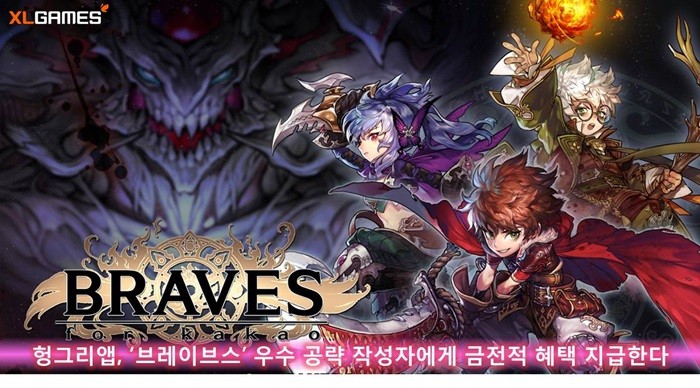 헝그리앱, ‘브레이브스’ 공략 작성 이벤트