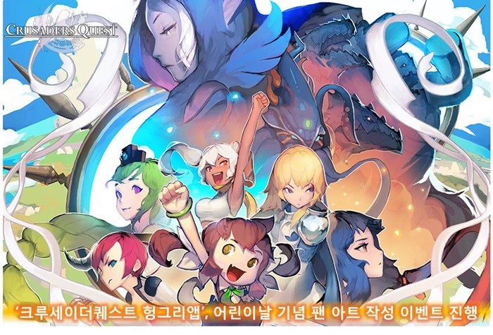헝그리앱, ‘크루세이더퀘스트’ 어린이날 기념 팬 아트 작성 이벤트