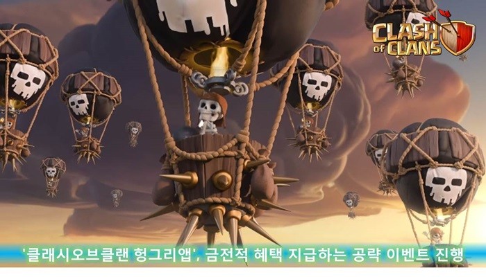헝그리앱, ‘클래시오브클랜’ 공략 이벤트