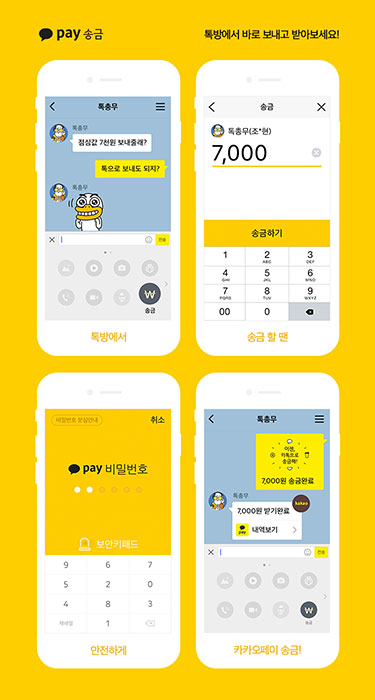축의금·용돈·회비 등 각종 송금 이제 카톡으로 바로 보내세요!
