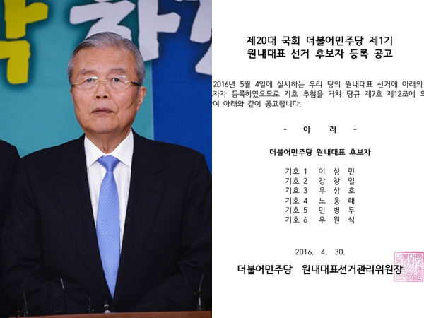 더민주 김종인 체제 출처:/ 더불어민주당 홈페이지