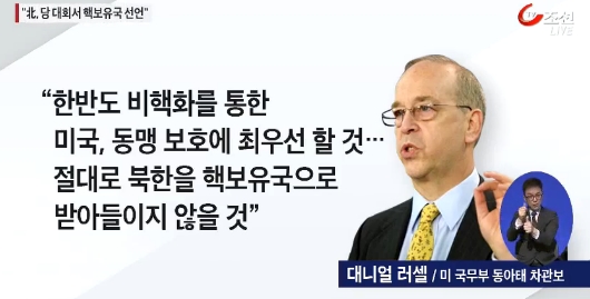 러셀 美차관보 출처:/ TV조선 뉴스 캡처