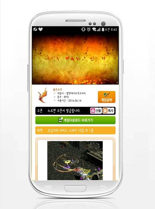 모비, 온라인 게임 ‘붉은보석’ 무료 쿠폰 추가