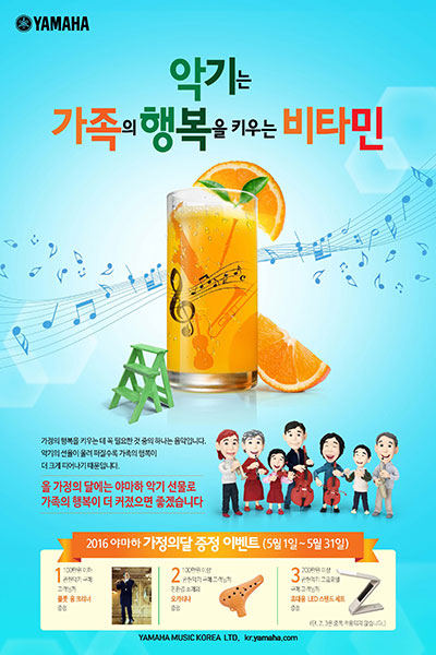 야마하뮤직코리아, 가정의 달 ‘관현악기 구매이벤트’ 진행