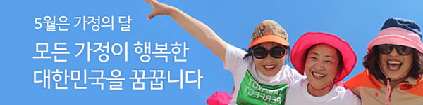같이가치 with 카카오, ‘가정이 행복한 대한민국’ 캠페인 진행