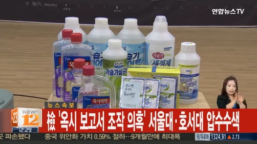 서울대 교수 체포 출처:/연합뉴스TV 캡처