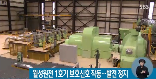 월성원전 1호기 출처:/ SBS 뉴스 캡처