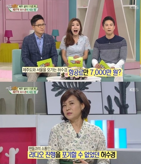 여유만만 허수경 출처:/ KBS 2TV 방송화면 캡처