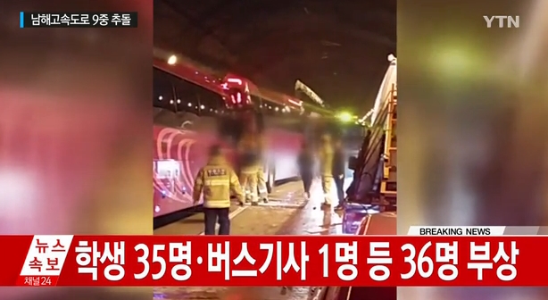 남해고속도로 사고 출처:/ YTN 뉴스 캡처