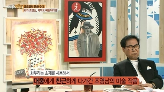조영남 출처:/ 방송화면 캡처