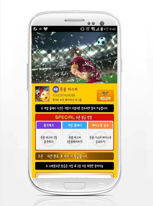 모비, 신작 모바일 게임 '풋볼마스터' 스페셜 쿠폰 지급