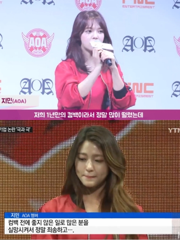 AOA 지민 설현 눈물 출처:/ YTN 캡처