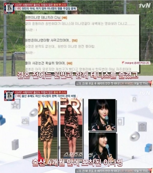 명단공개 이나영 출처:/ tvN '명단공개 2016' 캡처