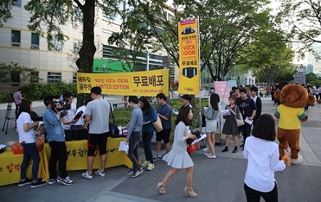 에듀윌, 대전 에서 ‘공무원 최우선 보카/이디엄’ 4차 무료 배포