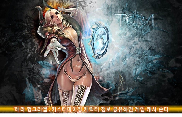 헝그리앱, ‘테라’ 커스터마이징 캐릭터 정보 공유 이벤트