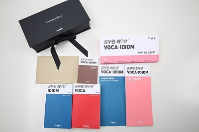 에듀윌, ‘공무원 최우선 보카/이디엄’ 6차 현장 배포 앞두고 사전예약 실시