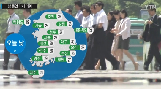 오늘날씨 출처:/ YTN