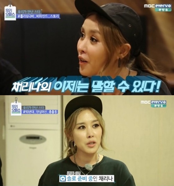 우리오빠쇼 채리나 출처:/ MBC에브리원 예능프로그램 '우리오빠쇼' 캡처