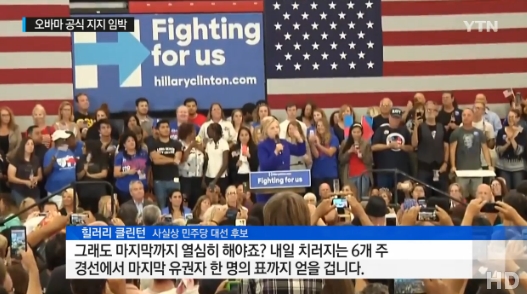 힐러리 매직넘버 달성 출처:/ YTN 캡처