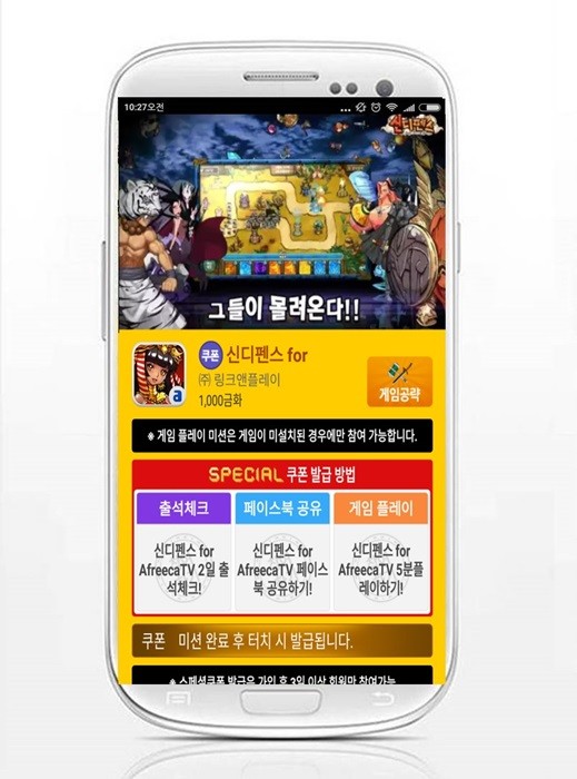 모비, 모바일 타워 디펜스 게임 '신디펜스' 스페셜 쿠폰 지급