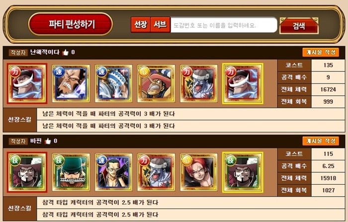 헝그리앱, ‘원피스 트레저크루즈' 파티 시뮬레이터 오픈