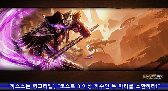 헝그리앱, '하스스톤' 인증 이벤트