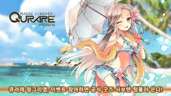 헝그리앱, '큐라레' 이벤트