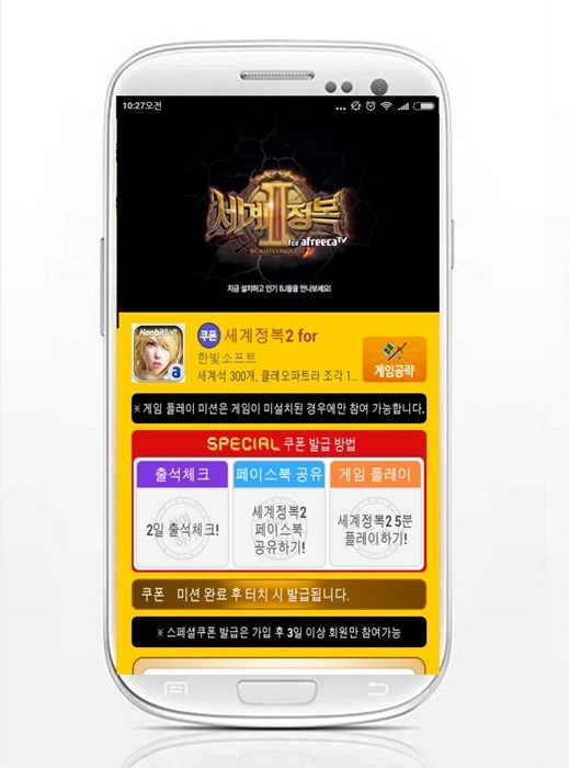 모비, '세계정복2' 스페셜 쿠폰 추가