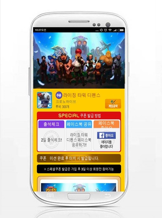 모비, '라이징타워디펜스' 쿠폰 추가
