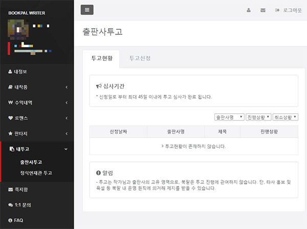 북팔 시즌3 개편 ‘작가 편의성↑’